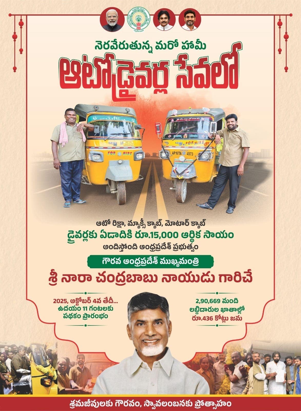 ఆటో డ్రైవర్ల