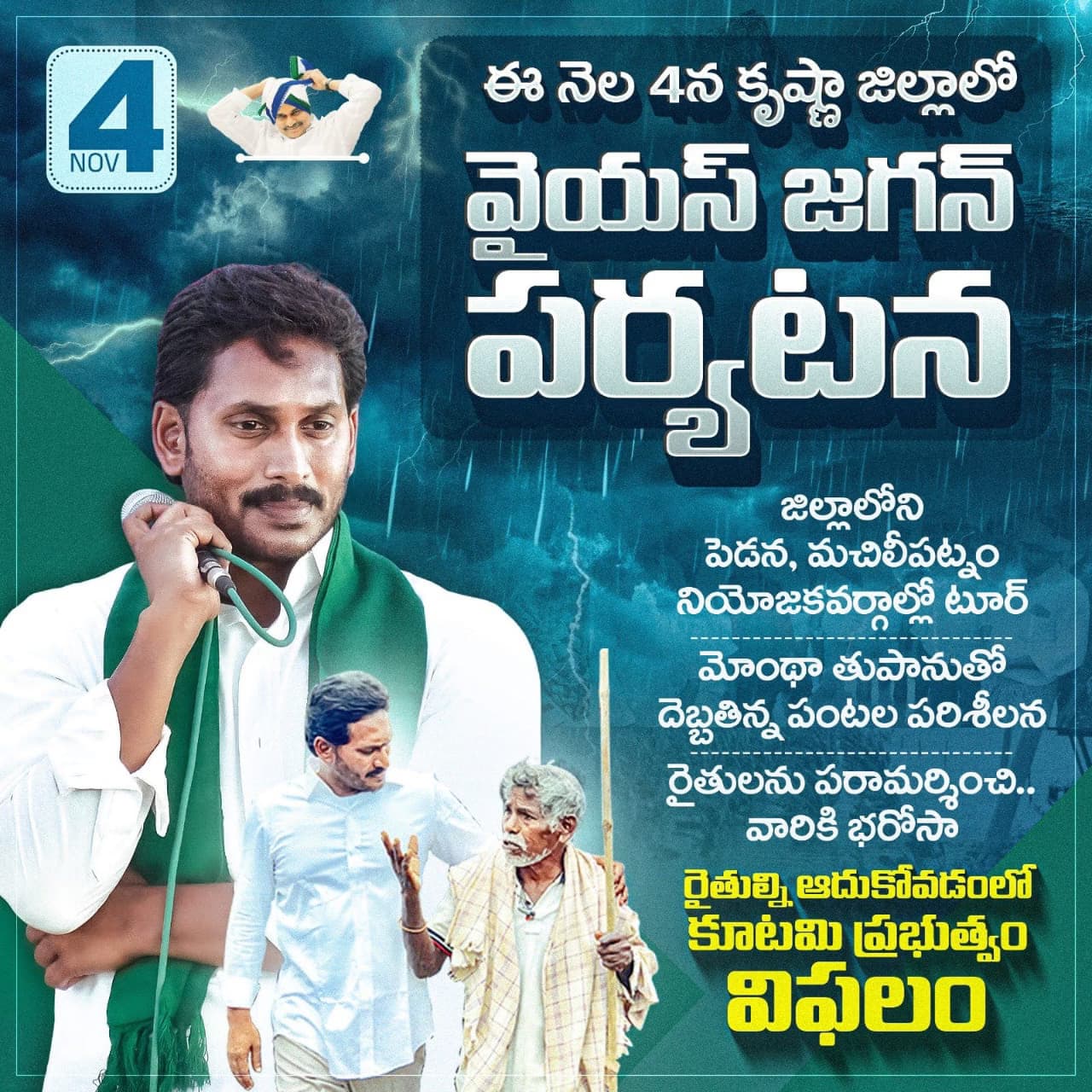 వైయస్ జగన్