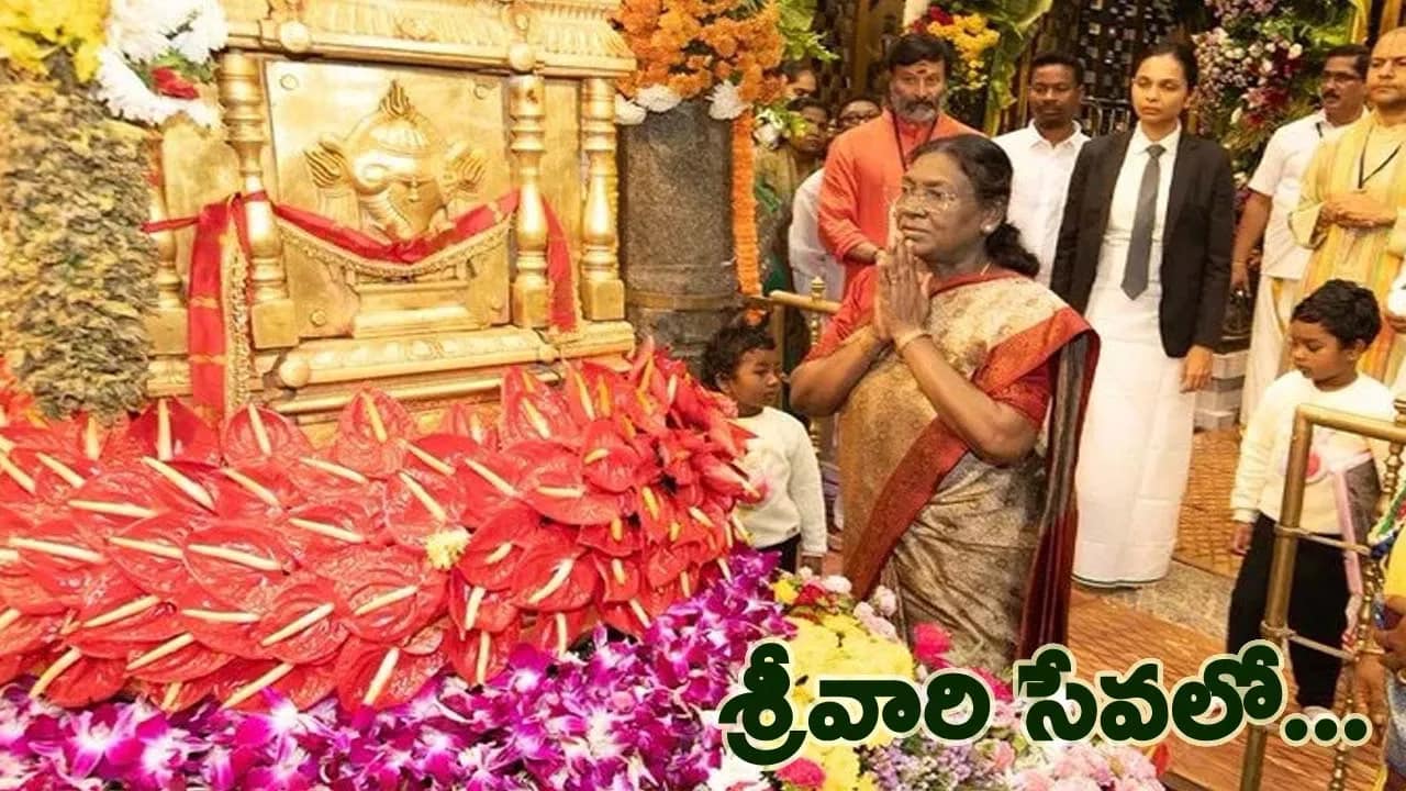 భారత రాష్ట్రపతి, Tirumala News, President Droupadi Murmu Tirumala, Tirupati Breaking News, TTD Latest Updates, Tirumala Darshan Today, President India Tirumala Visit, Andhra Pradesh Latest News, Tirumala Temple Special Darshan, Tirumala Protocol Visit,