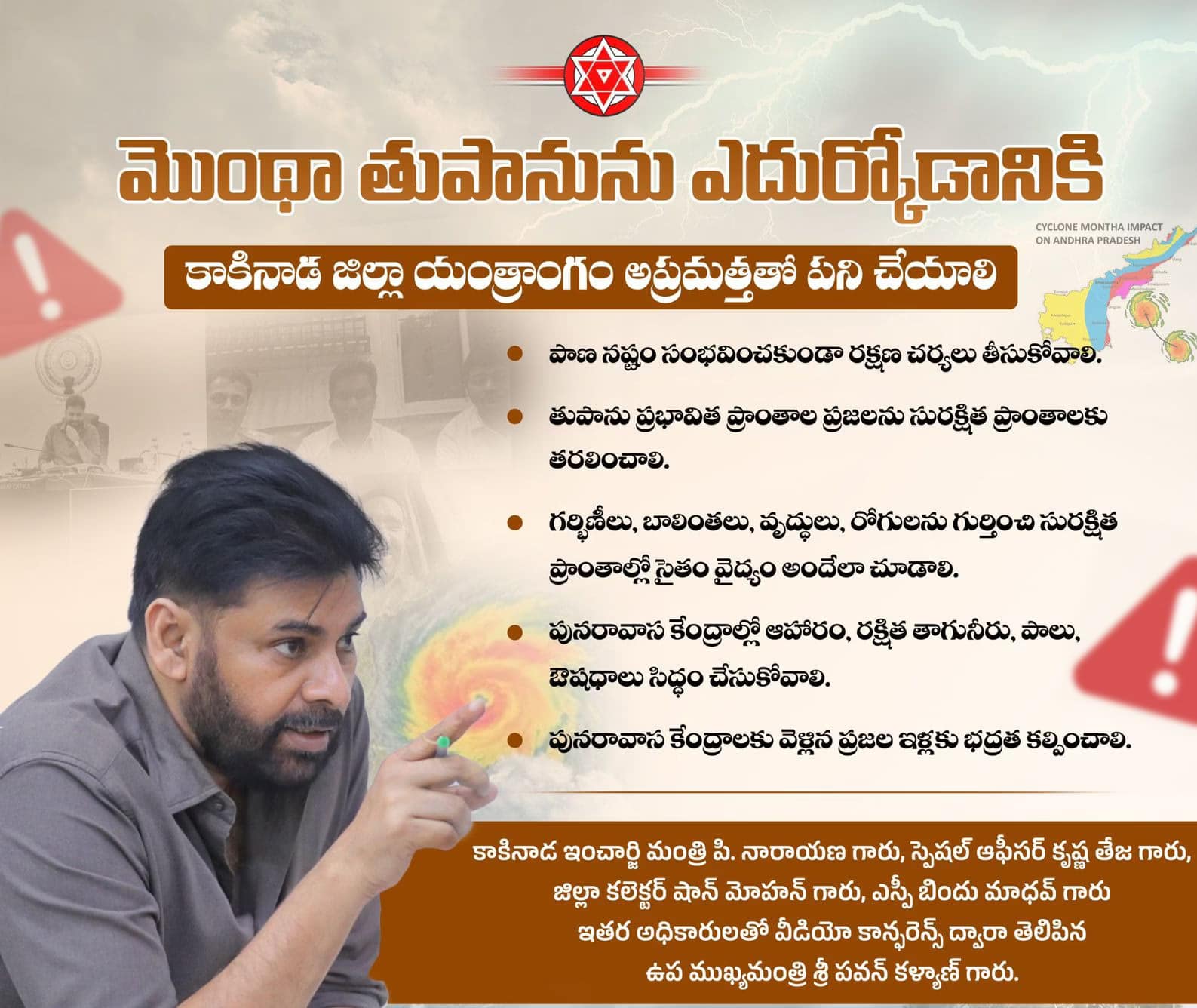 మొంథా తుపాను