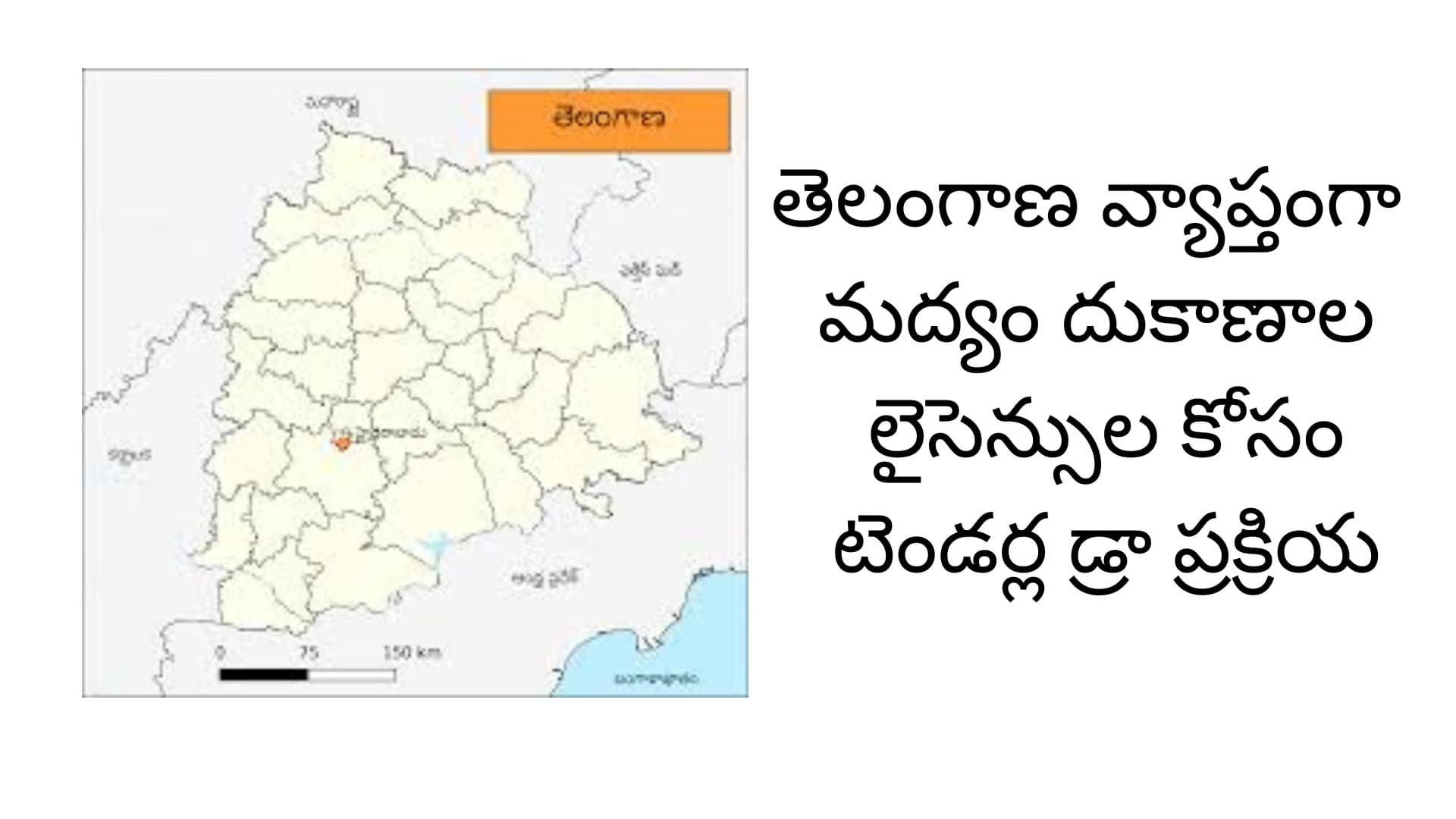 మద్యం దుకాణాల