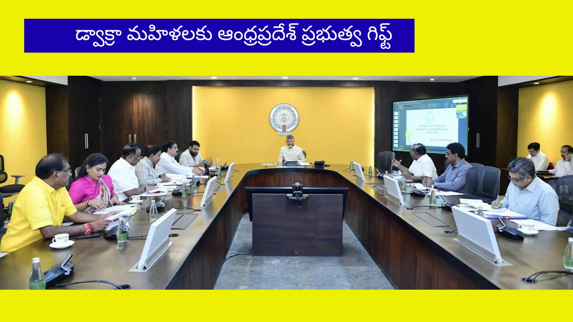 డ్వాక్రా మహిళలకు ఆంధ్రప్రదేశ్ ప్రభుత్వ గిఫ్ట్