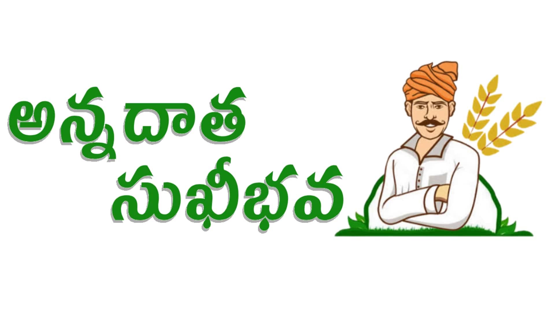 🌾 2025–26 రైతులకు తాజా ప్రభుత్వ స్కీమ్స్ – ఒక్కసారి తప్పక చూసేయండి!