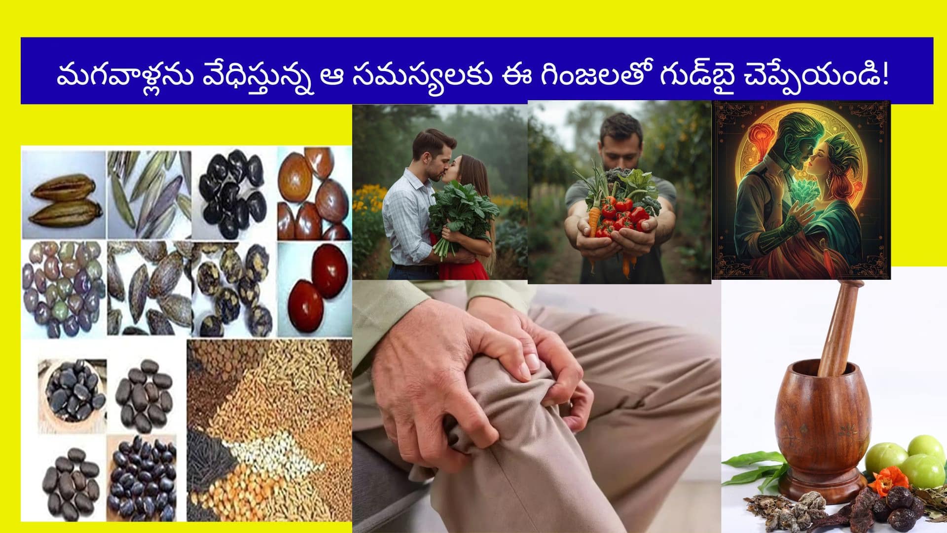 మగవాళ్లను వేధిస్తున్న ఆ సమస్యలకు ఈ గింజలతో గుడ్‌బై చెప్పేయండి!