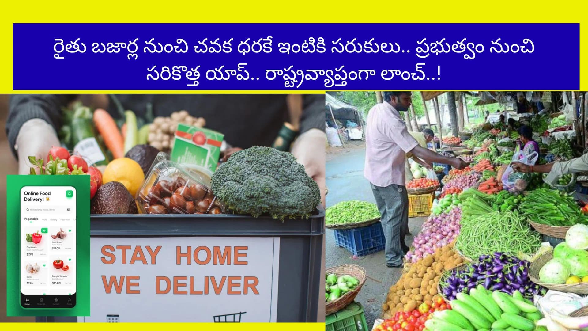 Digi Rythu Bazar: రైతు బజార్ల నుంచి చవక ధరకే ఇంటికి సరుకులు.. ప్రభుత్వం నుంచి సరికొత్త యాప్.. రాష్ట్రవ్యాప్తంగా లాంచ్..!