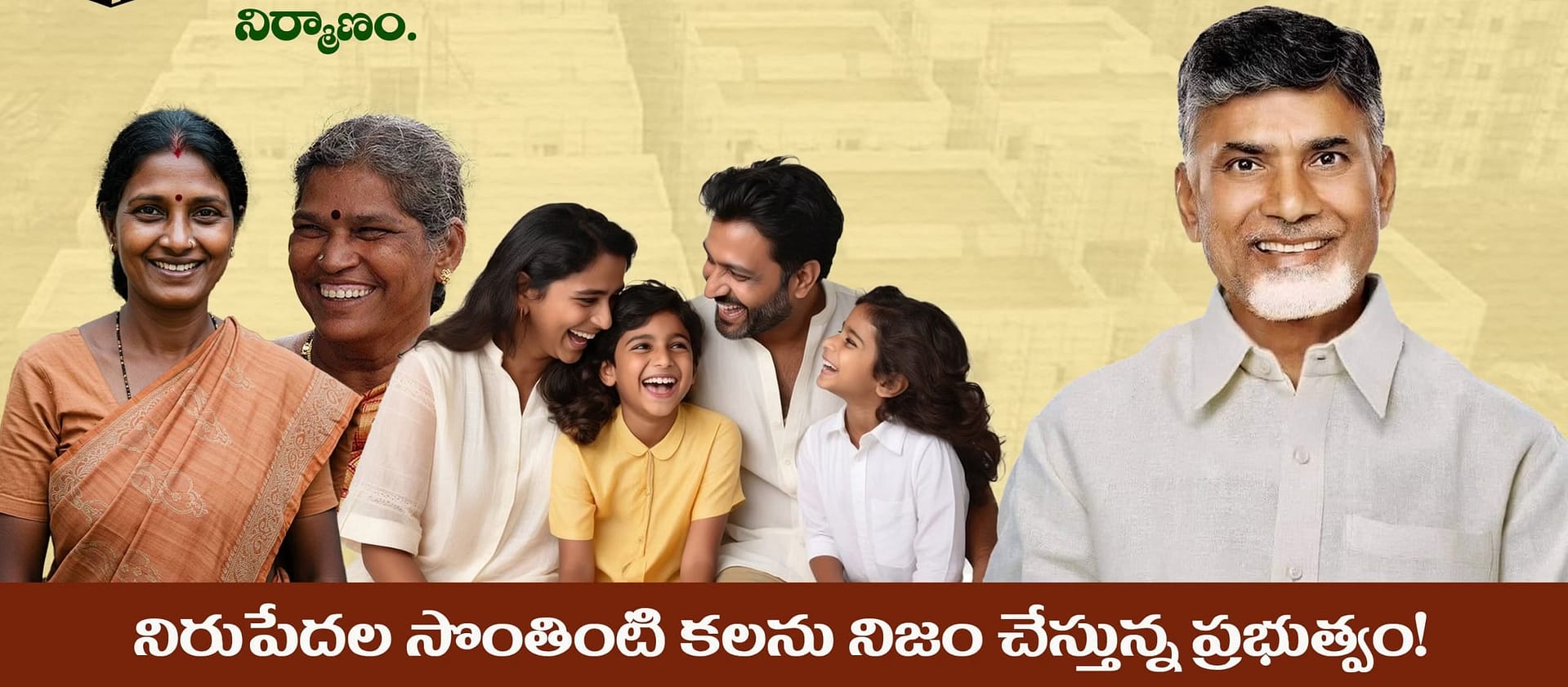 సొంతింటి కల సాకారం.. పేదలందరికీ పక్కా గృహాలు.. ఎంతమంది అర్హులు