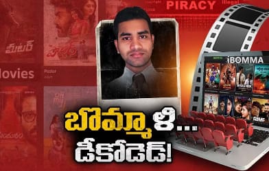 బొమ్మ… ఇక నై బొమ్మేనా
