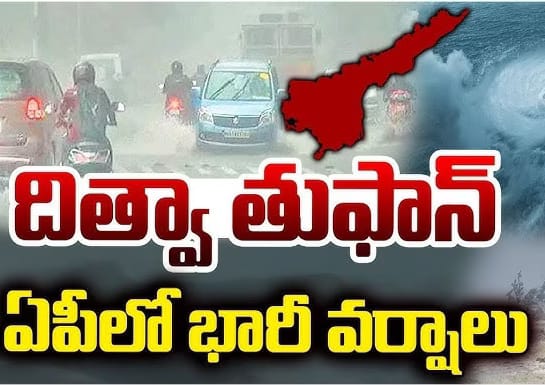 దిత్వా తుఫాన్